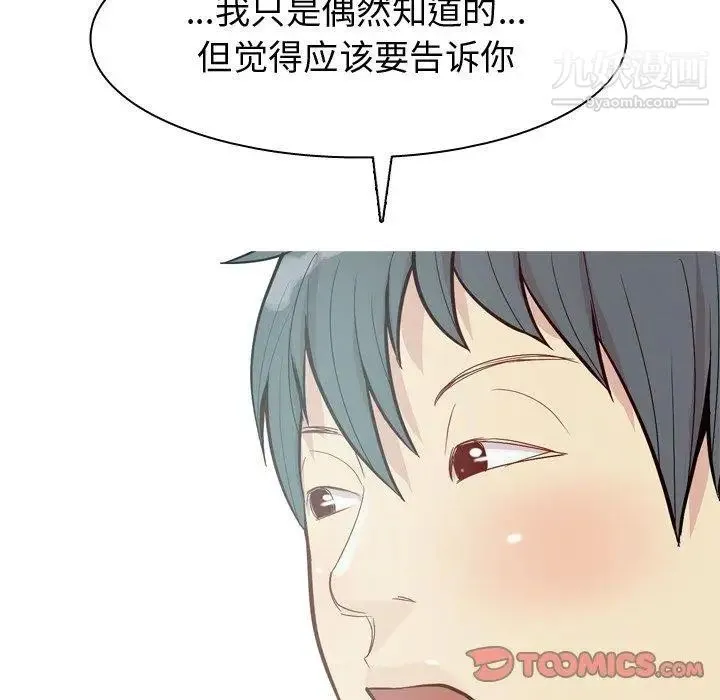 恋爱前奏曲：归来 - 第28话 - page 44