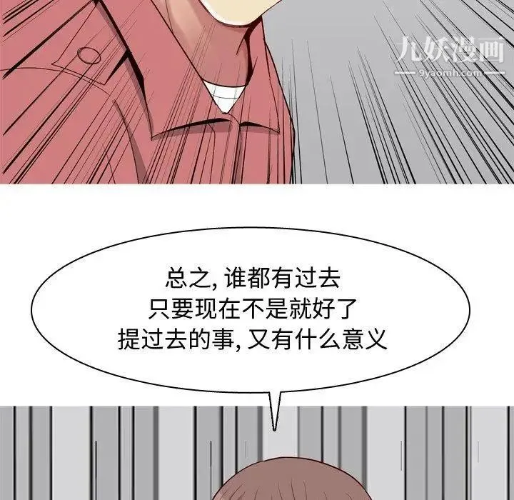 恋爱前奏曲：归来 - 第28话 - page 49