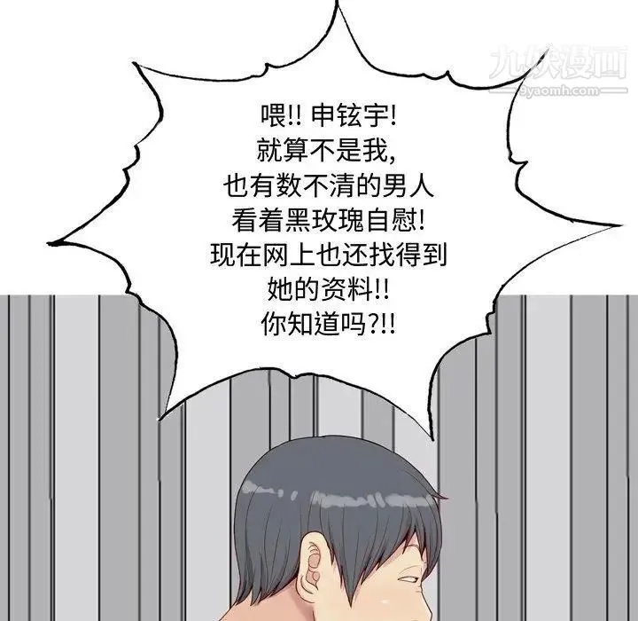 恋爱前奏曲：归来 - 第28话 - page 72