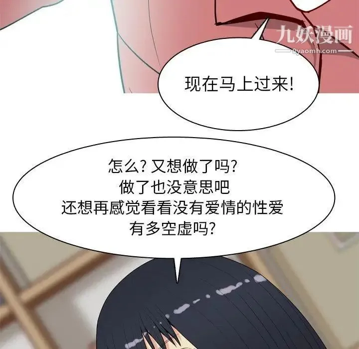 恋爱前奏曲：归来 - 第28话 - page 83