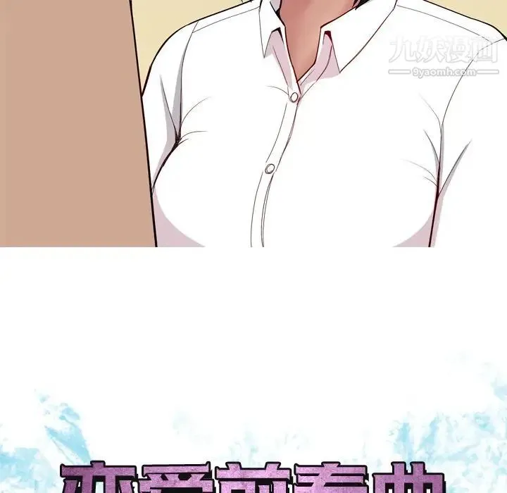 恋爱前奏曲：归来 - 第18话 - page 5