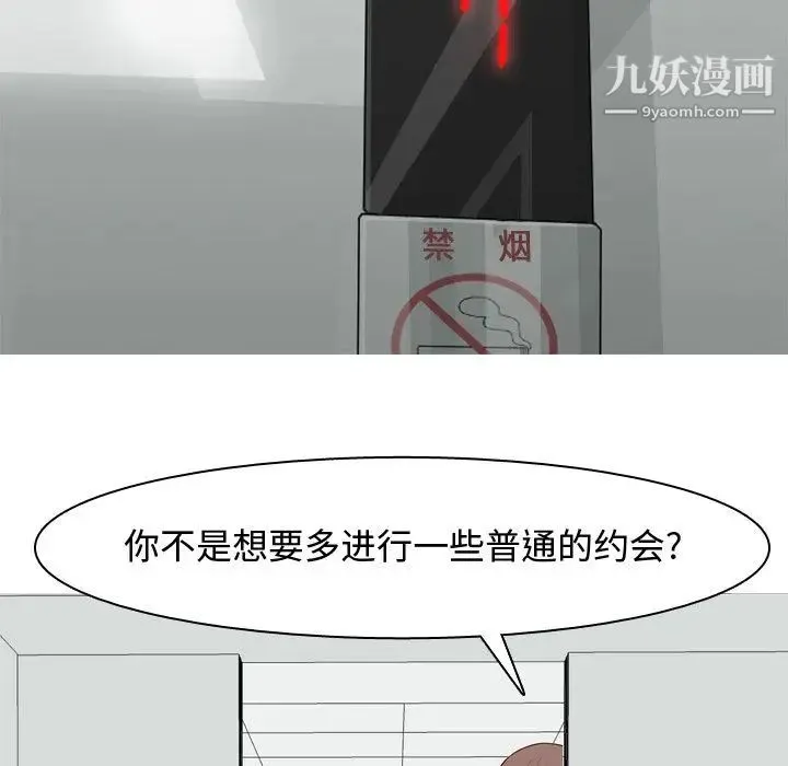 恋爱前奏曲：归来 - 第18话 - page 13