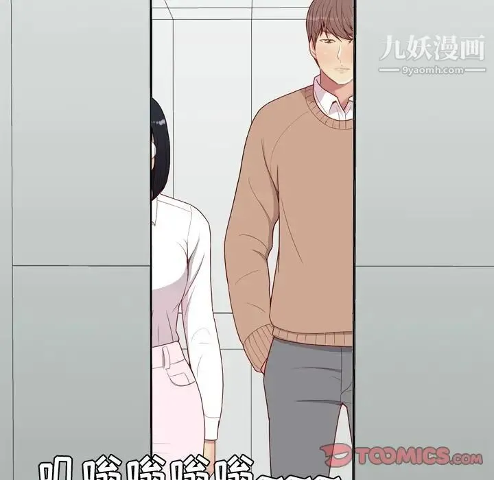恋爱前奏曲：归来 - 第18话 - page 14