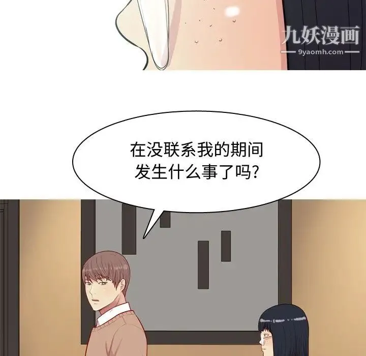 恋爱前奏曲：归来 - 第18话 - page 19