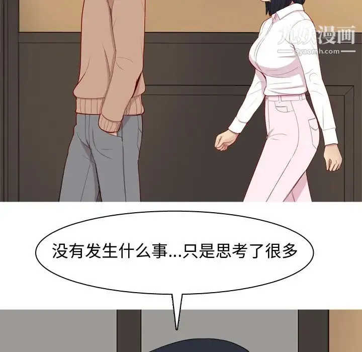 恋爱前奏曲：归来 - 第18话 - page 20