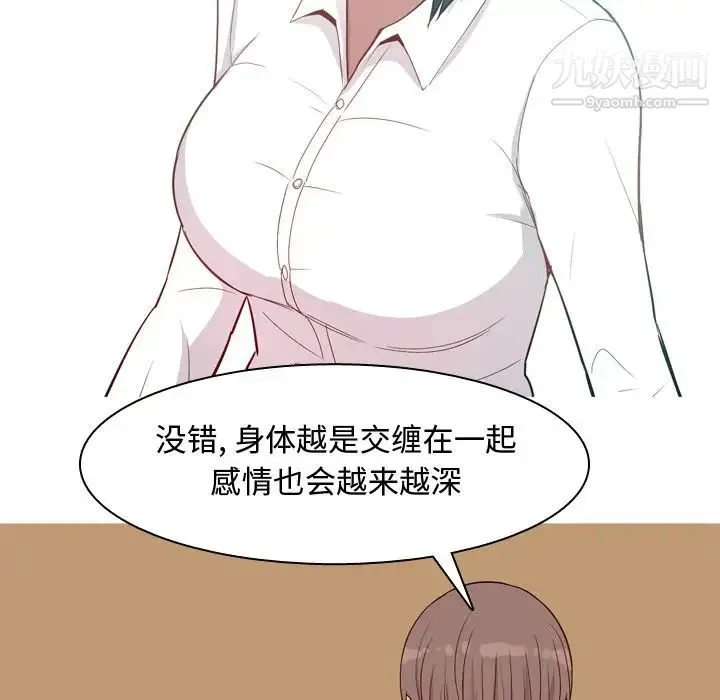 恋爱前奏曲：归来 - 第18话 - page 23