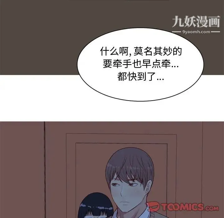 恋爱前奏曲：归来 - 第18话 - page 34