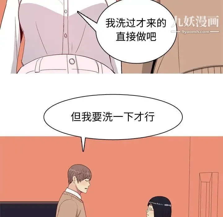 恋爱前奏曲：归来 - 第18话 - page 39