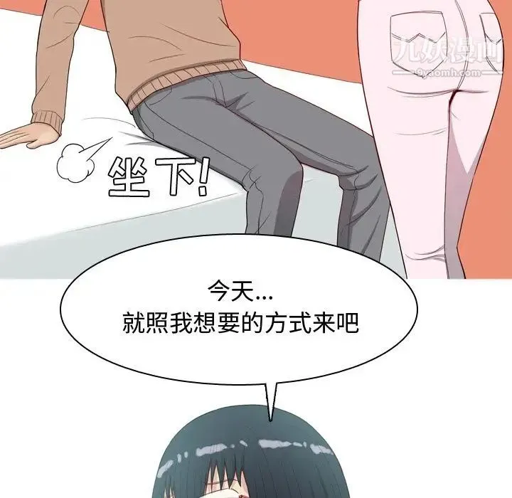 恋爱前奏曲：归来 - 第18话 - page 43