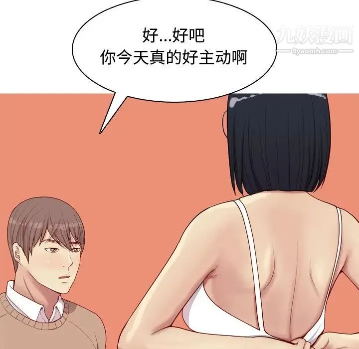 恋爱前奏曲：归来 - 第18话 - page 45
