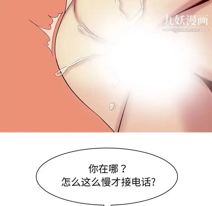 恋爱前奏曲：归来 - 第18话 - page 79