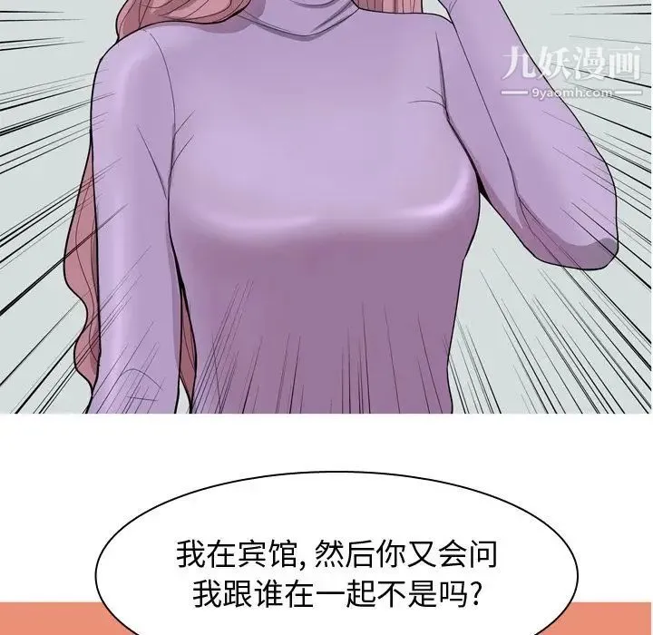 恋爱前奏曲：归来 - 第18话 - page 84