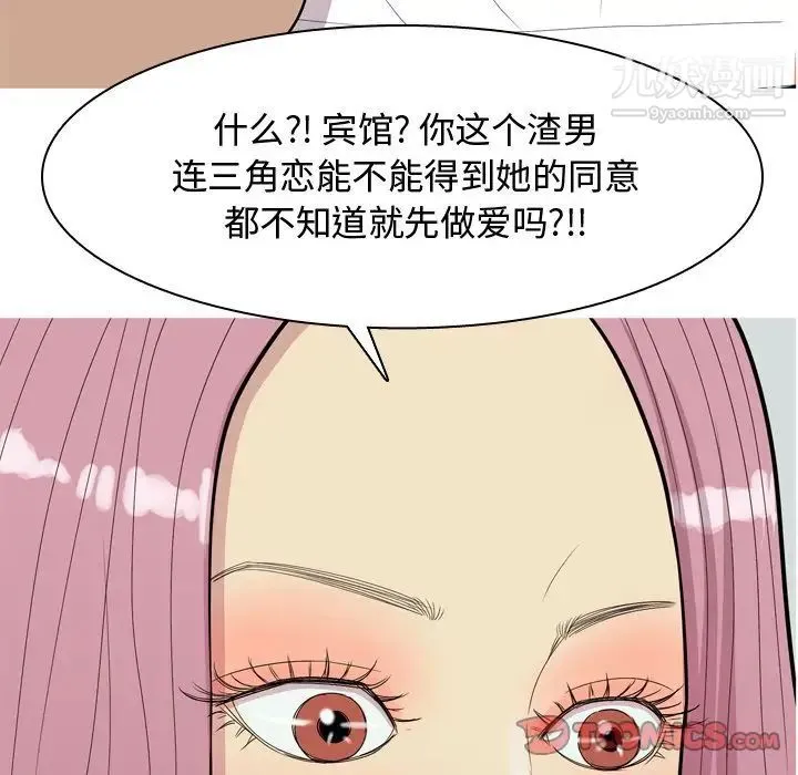 恋爱前奏曲：归来 - 第18话 - page 86