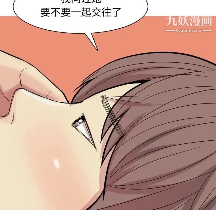 恋爱前奏曲：归来 - 第18话 - page 88