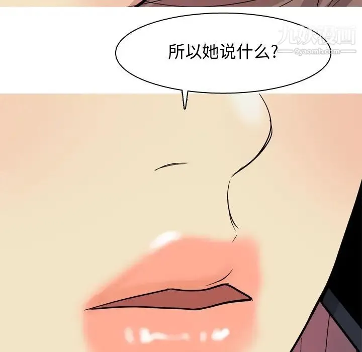 恋爱前奏曲：归来 - 第18话 - page 89