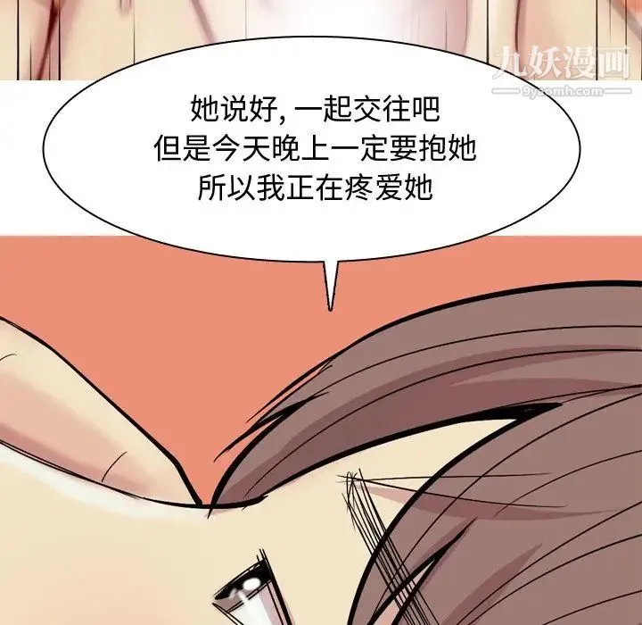 恋爱前奏曲：归来 - 第18话 - page 92