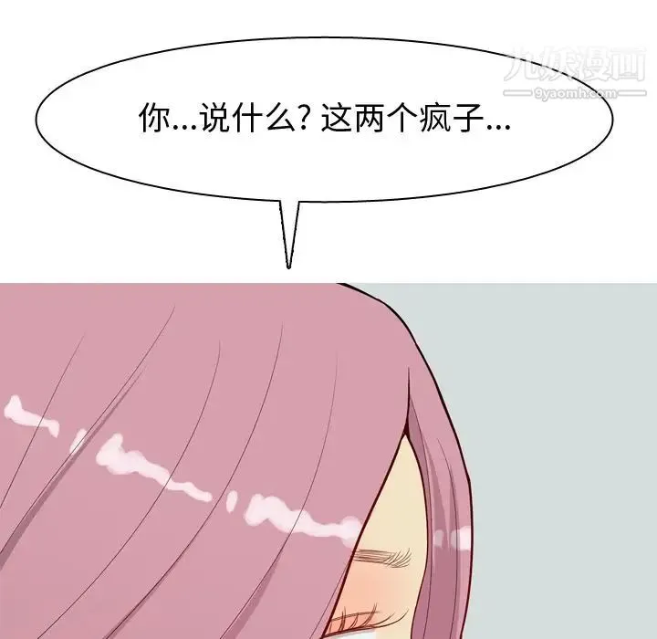 恋爱前奏曲：归来 - 第18话 - page 95