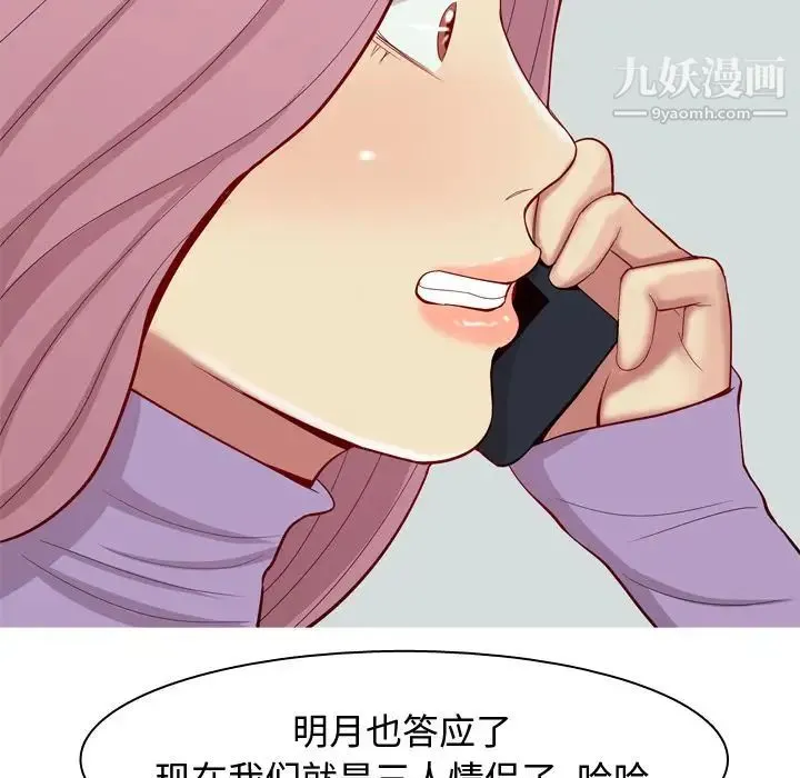 恋爱前奏曲：归来 - 第18话 - page 96