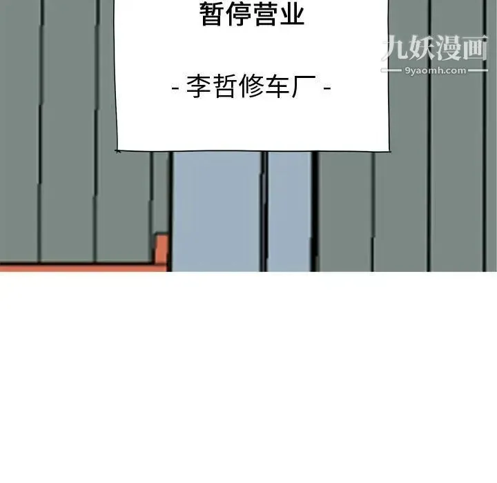 恋爱前奏曲：归来 - 第52话 - page 17