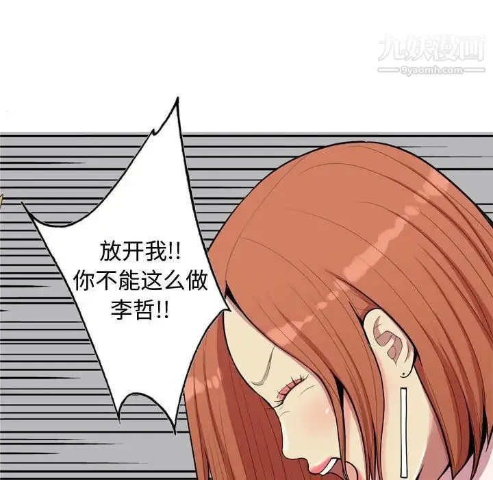 恋爱前奏曲：归来 - 第52话 - page 42
