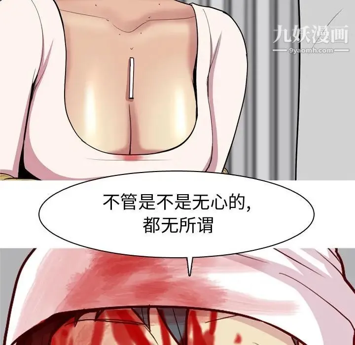恋爱前奏曲：归来 - 第52话 - page 46