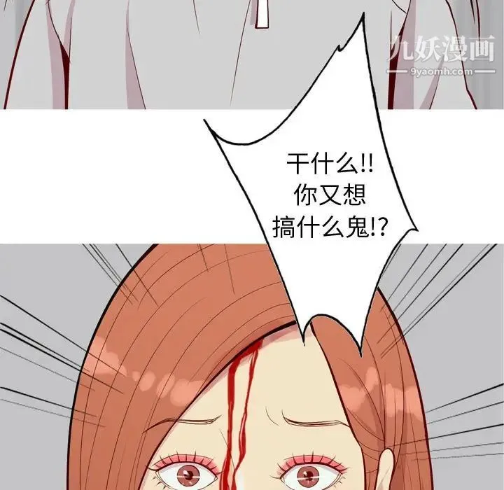 恋爱前奏曲：归来 - 第52话 - page 52