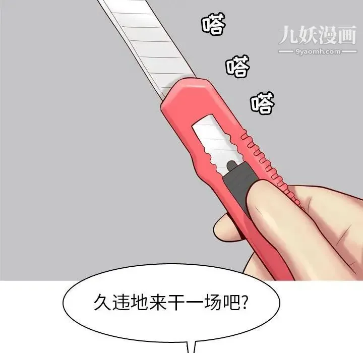 恋爱前奏曲：归来 - 第52话 - page 54