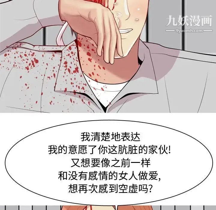 恋爱前奏曲：归来 - 第52话 - page 67