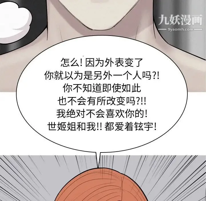 恋爱前奏曲：归来 - 第52话 - page 73
