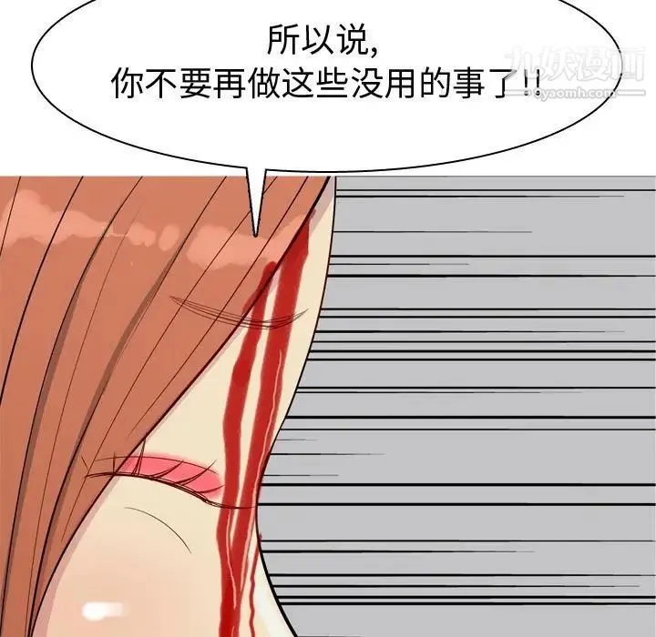 恋爱前奏曲：归来 - 第52话 - page 75
