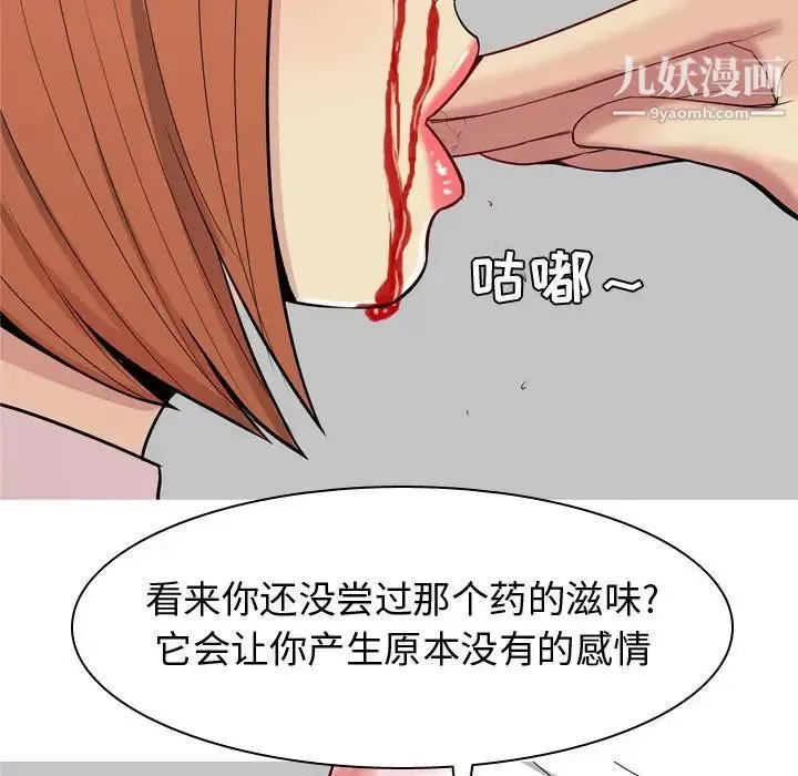 恋爱前奏曲：归来 - 第52话 - page 80