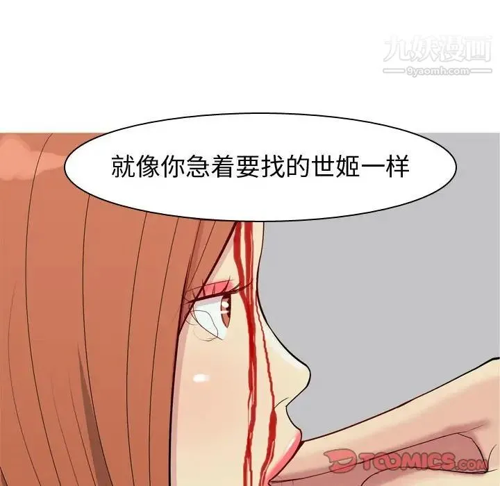 恋爱前奏曲：归来 - 第52话 - page 82