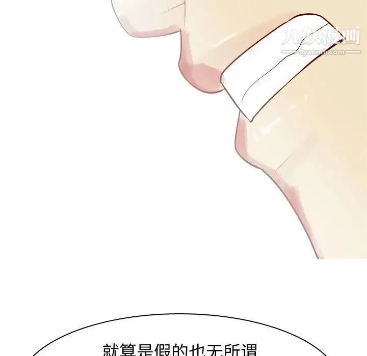 恋爱前奏曲：归来 - 第52话 - page 87