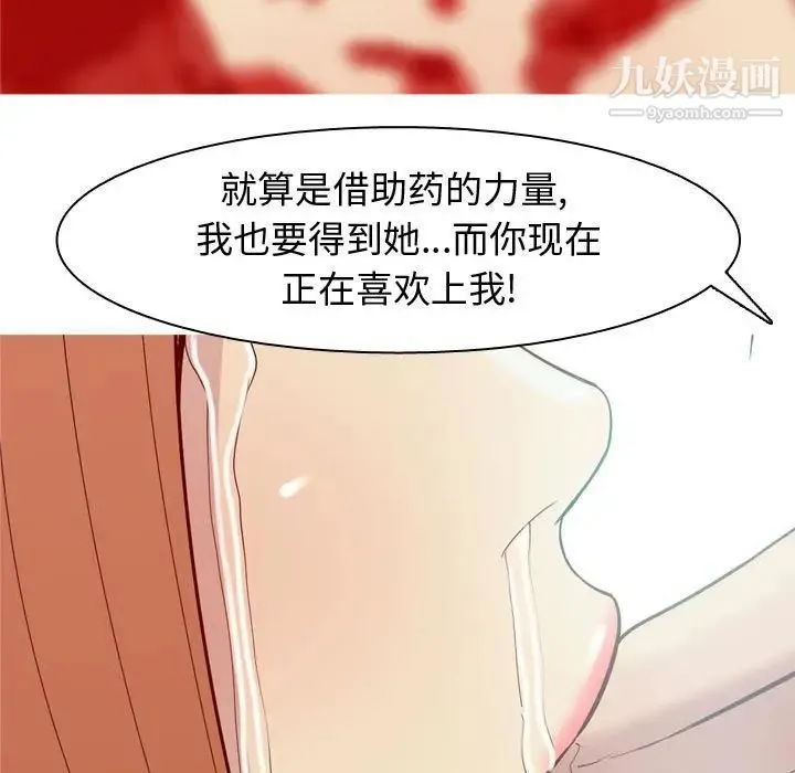 恋爱前奏曲：归来 - 第52话 - page 89