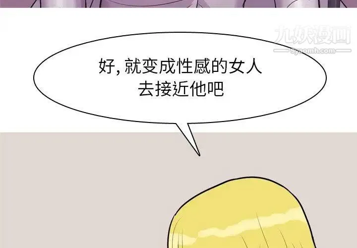 恋爱前奏曲：归来 - 第47话 - page 3