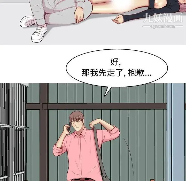 恋爱前奏曲：归来 - 第47话 - page 12