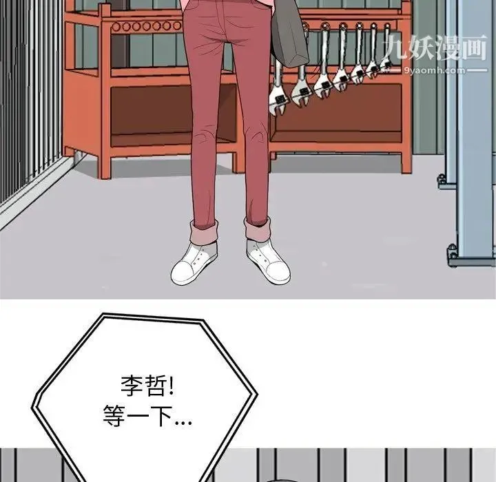 恋爱前奏曲：归来 - 第47话 - page 13