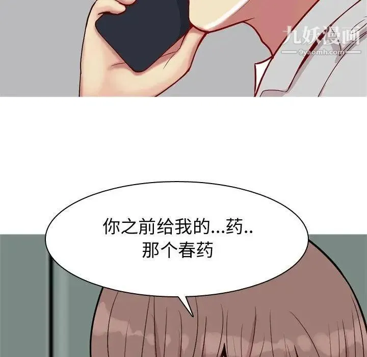 恋爱前奏曲：归来 - 第47话 - page 16