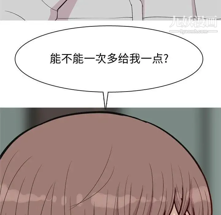 恋爱前奏曲：归来 - 第47话 - page 19