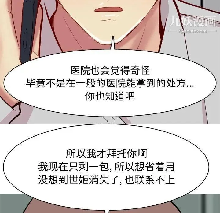 恋爱前奏曲：归来 - 第47话 - page 23