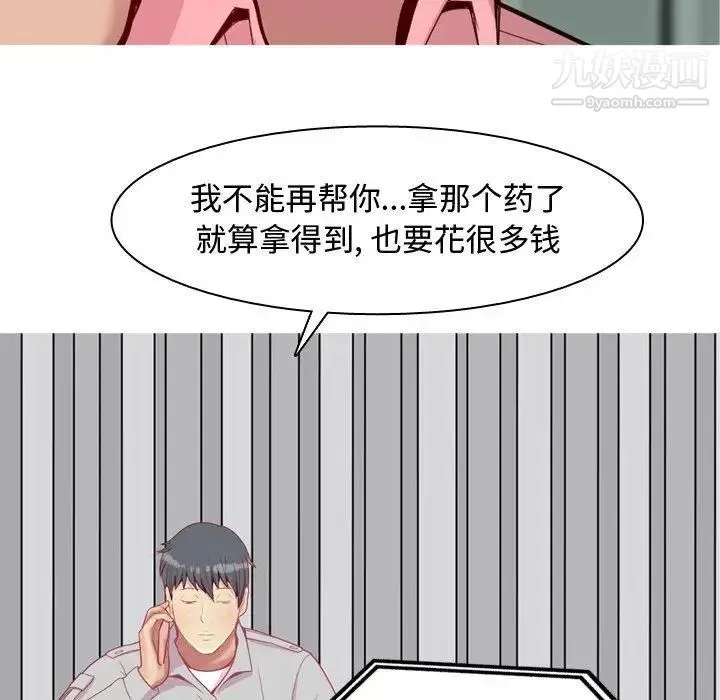 恋爱前奏曲：归来 - 第47话 - page 25