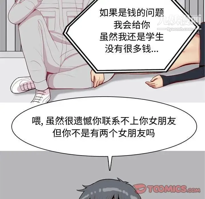 恋爱前奏曲：归来 - 第47话 - page 26
