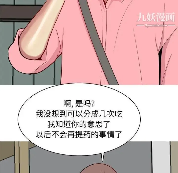 恋爱前奏曲：归来 - 第47话 - page 30