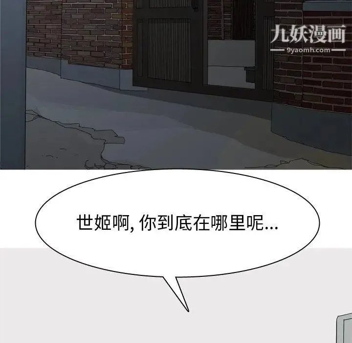 恋爱前奏曲：归来 - 第47话 - page 42