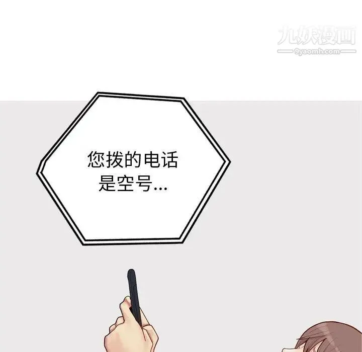 恋爱前奏曲：归来 - 第47话 - page 45