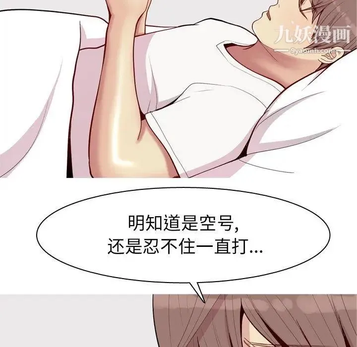 恋爱前奏曲：归来 - 第47话 - page 46