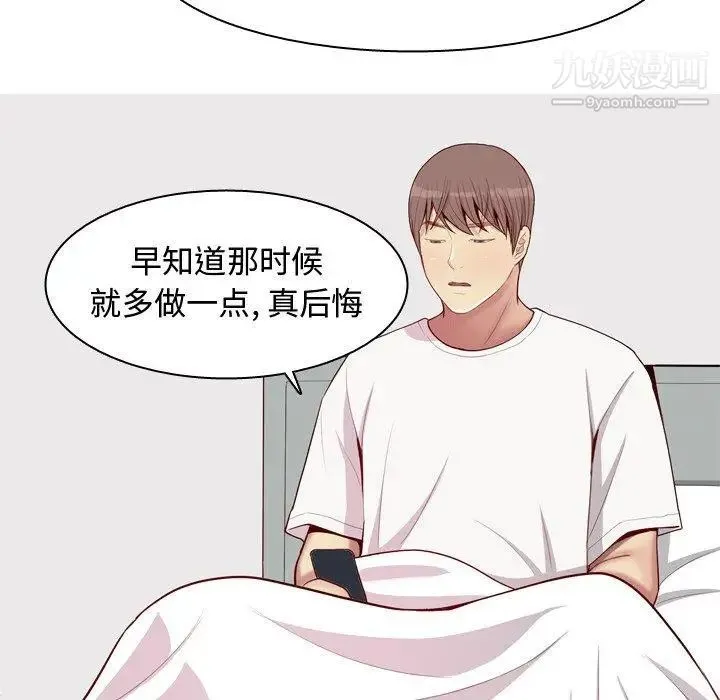 恋爱前奏曲：归来 - 第47话 - page 52