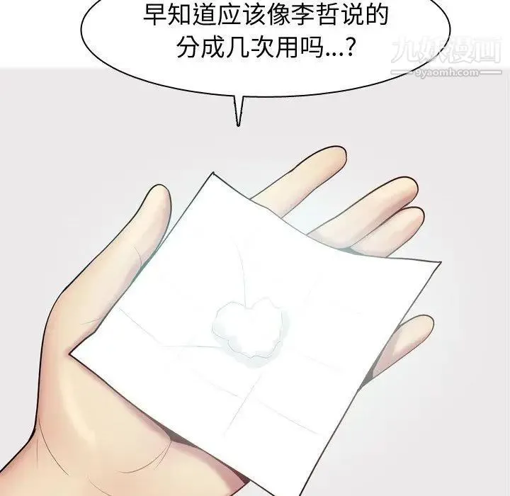 恋爱前奏曲：归来 - 第47话 - page 58