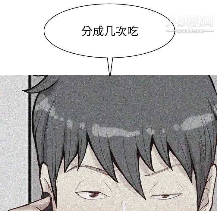 恋爱前奏曲：归来 - 第47话 - page 66