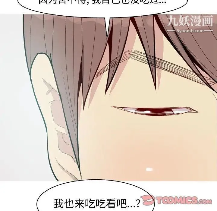 恋爱前奏曲：归来 - 第47话 - page 68